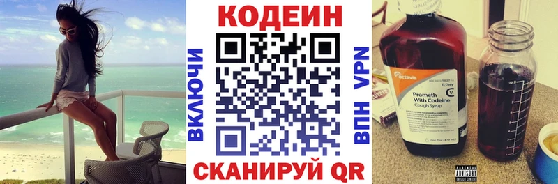Кодеин напиток Lean (лин)  Белогорск 